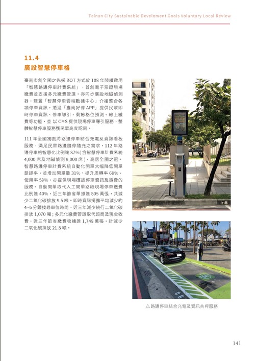 2023臺南市永續發展目標自願檢視報告第146頁內容
