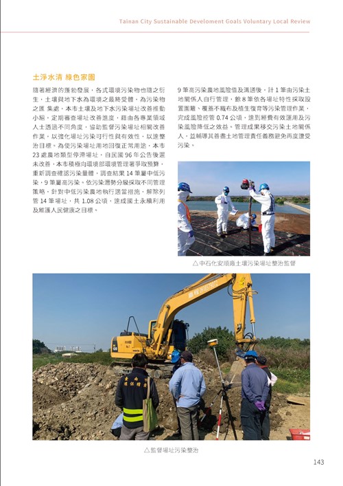 2023臺南市永續發展目標自願檢視報告第148頁內容