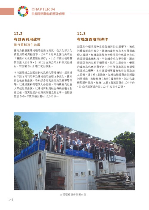 2023臺南市永續發展目標自願檢視報告第151頁內容