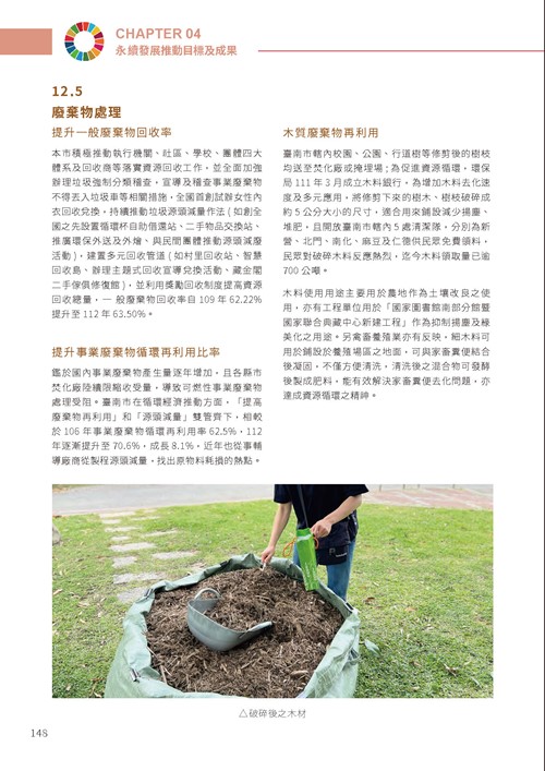 2023臺南市永續發展目標自願檢視報告第153頁內容
