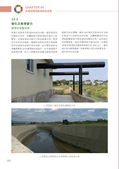 2023臺南市永續發展目標自願檢視報告第155頁內容