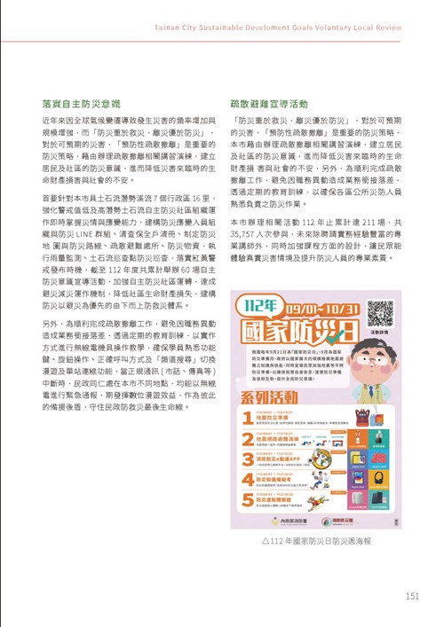 2023臺南市永續發展目標自願檢視報告第156頁內容