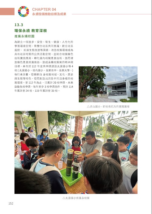 2023臺南市永續發展目標自願檢視報告第157頁內容