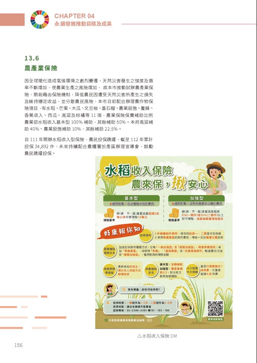 2023臺南市永續發展目標自願檢視報告第161頁內容
