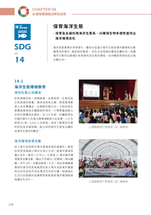 2023臺南市永續發展目標自願檢視報告第163頁內容