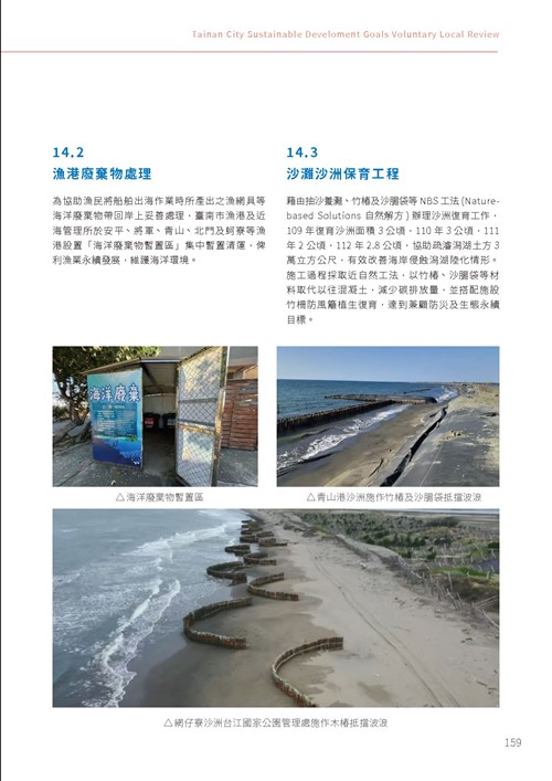 2023臺南市永續發展目標自願檢視報告第164頁內容