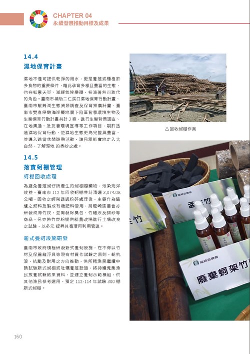 2023臺南市永續發展目標自願檢視報告第165頁內容
