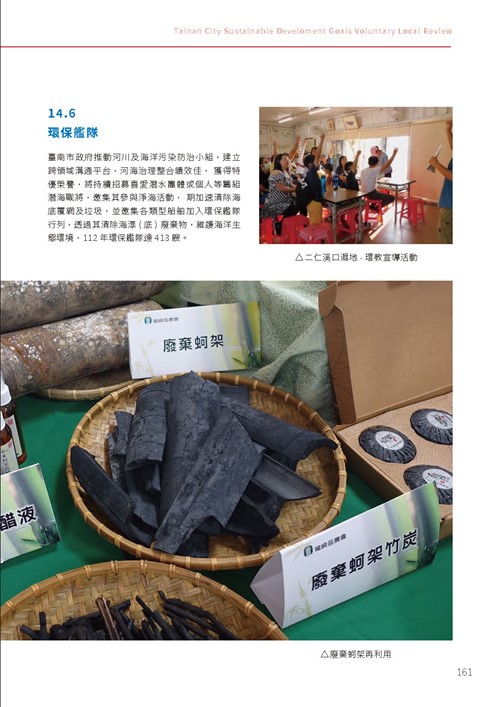 2023臺南市永續發展目標自願檢視報告第166頁內容