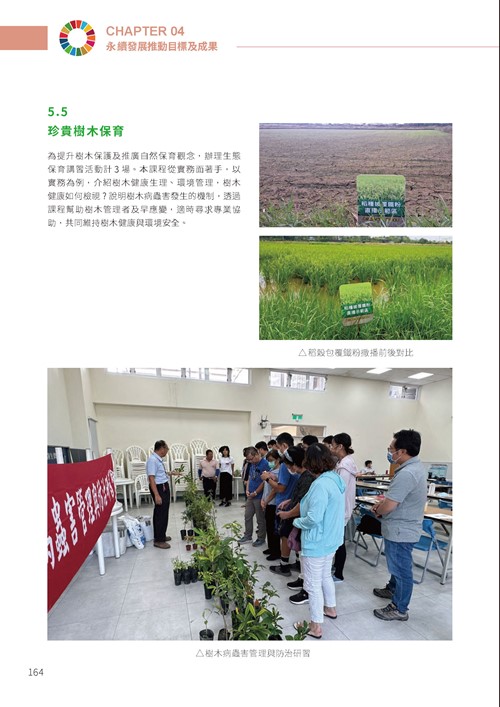 2023臺南市永續發展目標自願檢視報告第169頁內容