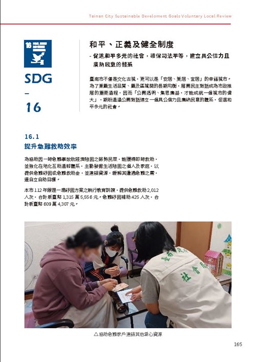 2023臺南市永續發展目標自願檢視報告第170頁內容