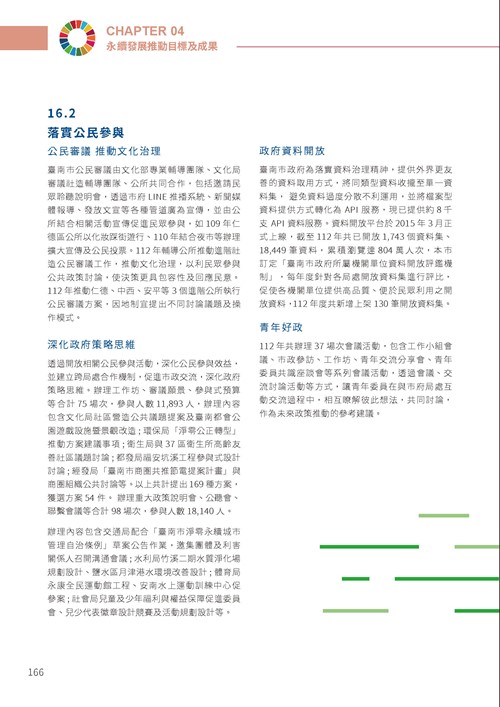 2023臺南市永續發展目標自願檢視報告第171頁內容