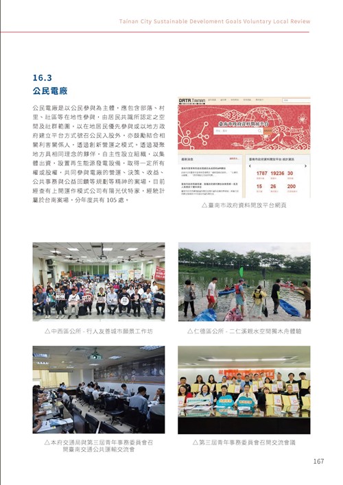 2023臺南市永續發展目標自願檢視報告第172頁內容