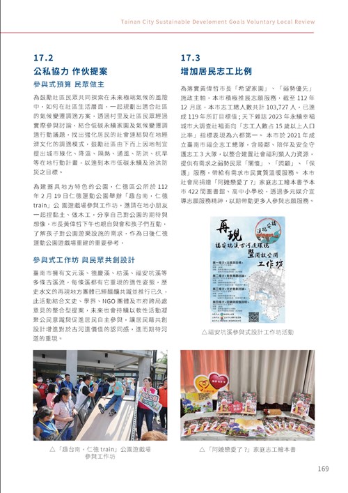 2023臺南市永續發展目標自願檢視報告第174頁內容