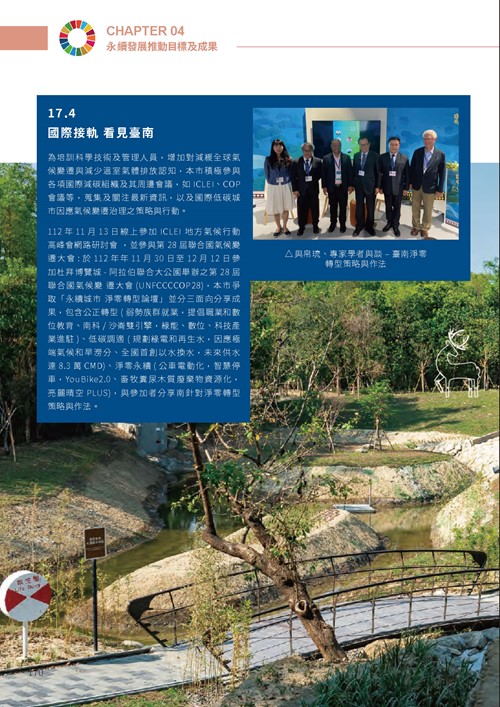 2023臺南市永續發展目標自願檢視報告第175頁內容