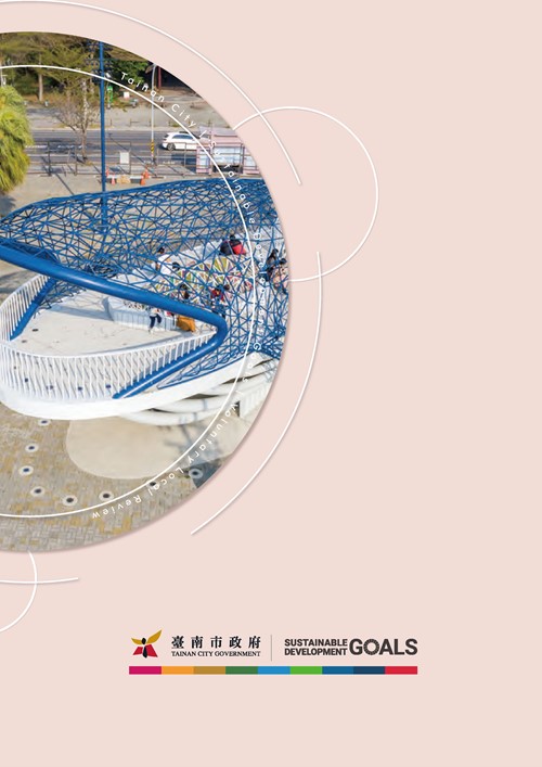2023臺南市永續發展目標自願檢視報告第207頁內容