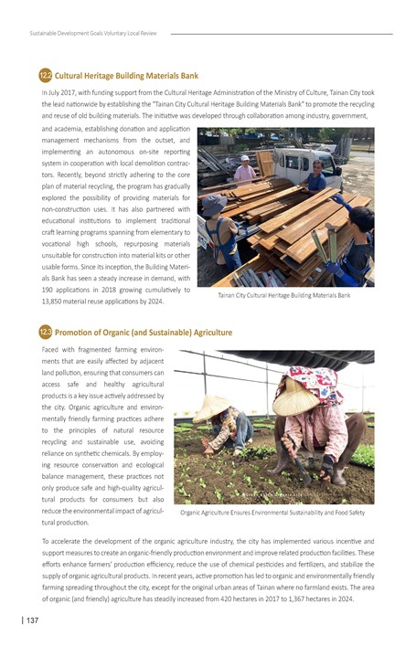 2024 Sustainable Development Goals Voluntary Local Review第139頁內容