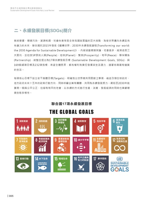 2024臺南市永續發展目標自願檢視報告第7頁內容