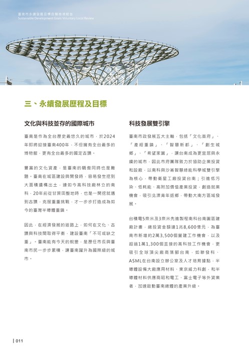 2024臺南市永續發展目標自願檢視報告第13頁內容