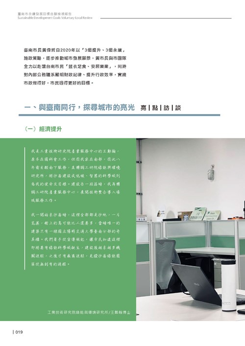 2024臺南市永續發展目標自願檢視報告第21頁內容
