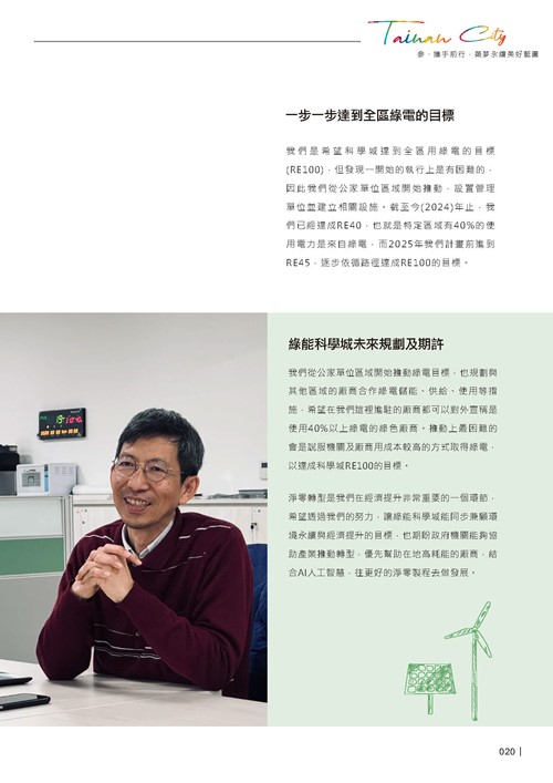 2024臺南市永續發展目標自願檢視報告第22頁內容