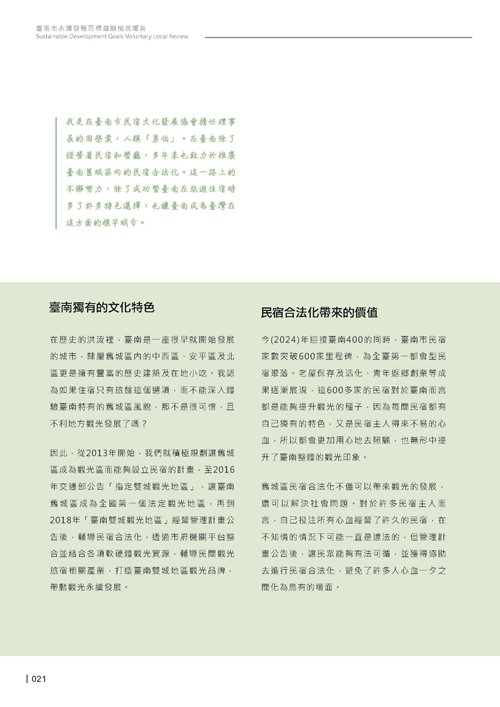 2024臺南市永續發展目標自願檢視報告第23頁內容