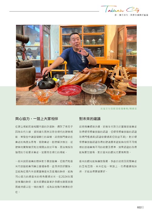 2024臺南市永續發展目標自願檢視報告第24頁內容