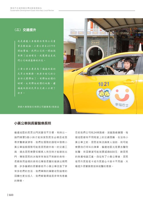 2024臺南市永續發展目標自願檢視報告第25頁內容