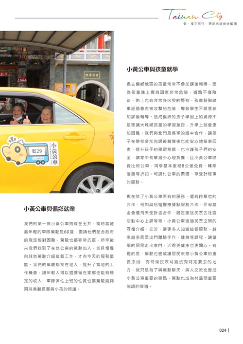 2024臺南市永續發展目標自願檢視報告第26頁內容