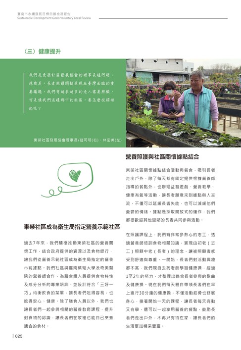2024臺南市永續發展目標自願檢視報告第27頁內容