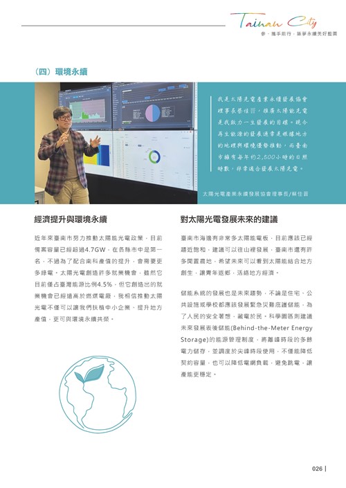 2024臺南市永續發展目標自願檢視報告第28頁內容