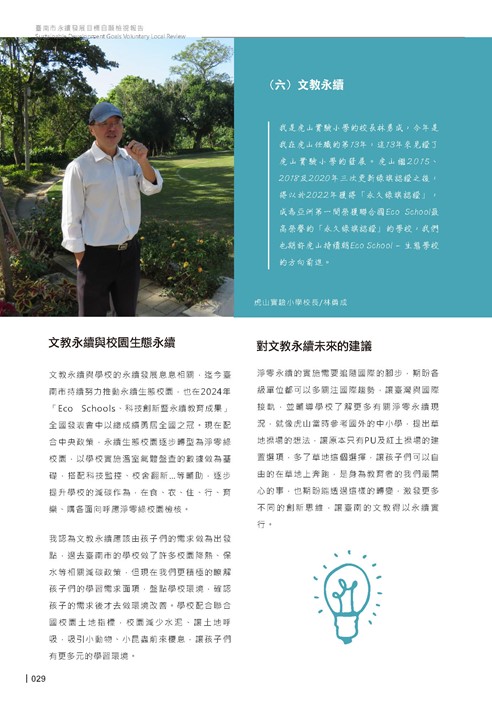 2024臺南市永續發展目標自願檢視報告第31頁內容