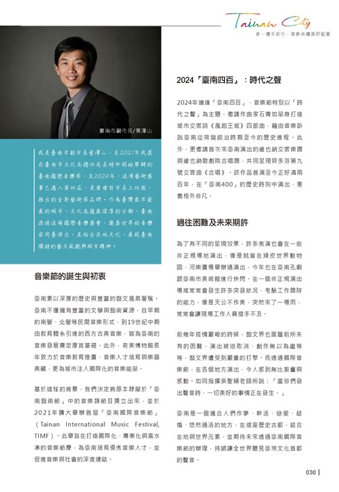 2024臺南市永續發展目標自願檢視報告第32頁內容