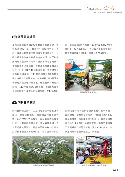2024臺南市永續發展目標自願檢視報告第34頁內容