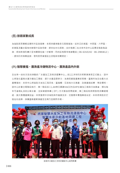2024臺南市永續發展目標自願檢視報告第35頁內容
