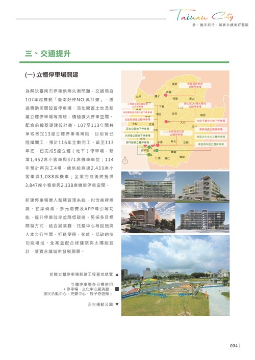 2024臺南市永續發展目標自願檢視報告第36頁內容