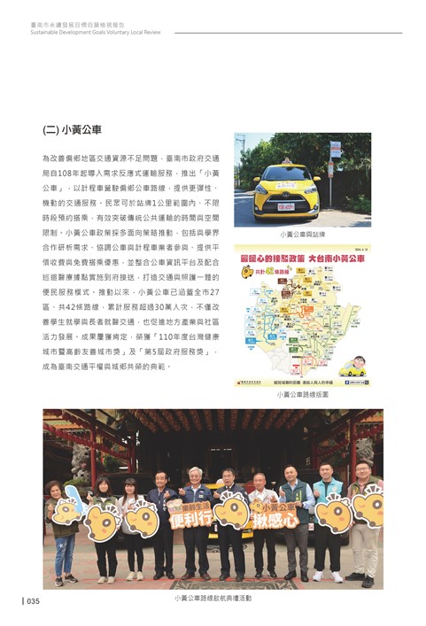 2024臺南市永續發展目標自願檢視報告第37頁內容