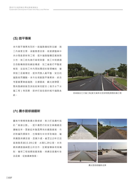 2024臺南市永續發展目標自願檢視報告第39頁內容