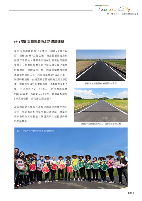 2024臺南市永續發展目標自願檢視報告第40頁內容