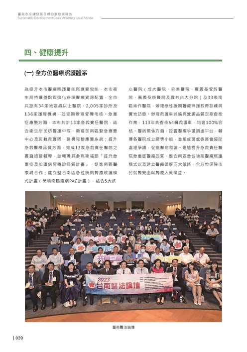 2024臺南市永續發展目標自願檢視報告第41頁內容