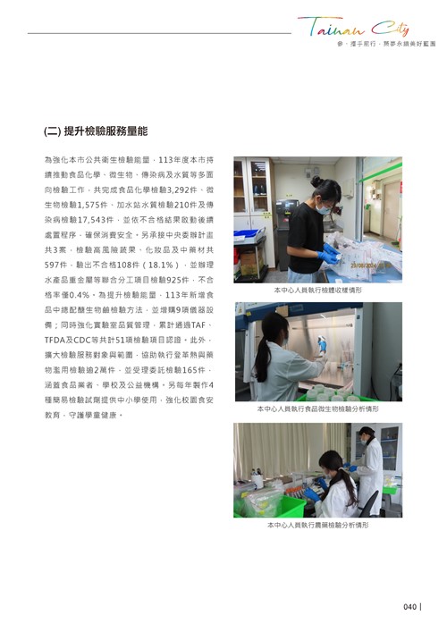 2024臺南市永續發展目標自願檢視報告第42頁內容