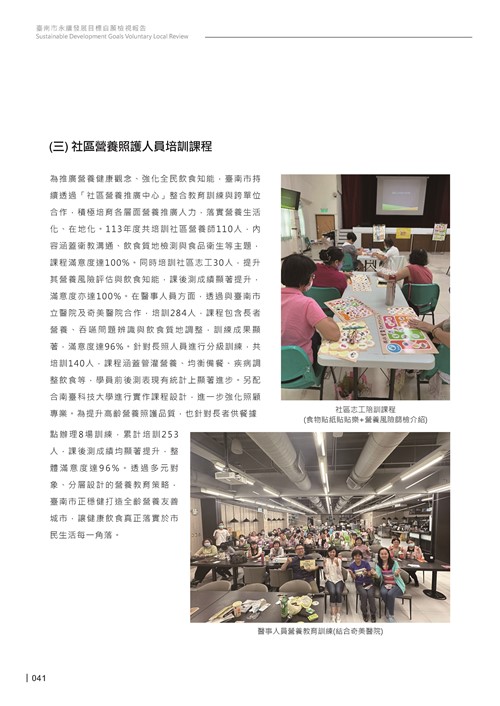 2024臺南市永續發展目標自願檢視報告第43頁內容