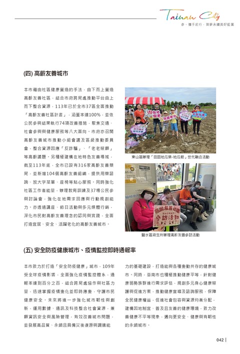 2024臺南市永續發展目標自願檢視報告第44頁內容