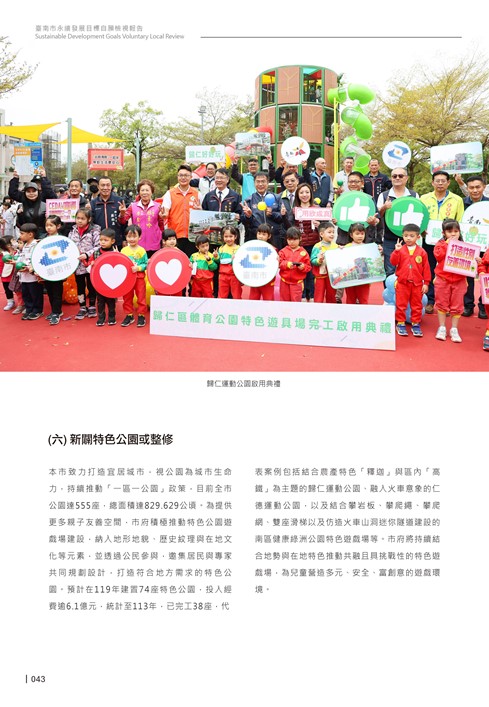 2024臺南市永續發展目標自願檢視報告第45頁內容
