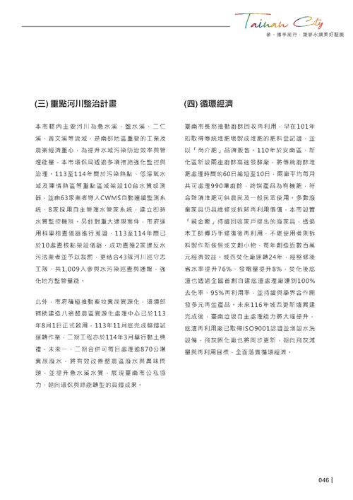 2024臺南市永續發展目標自願檢視報告第48頁內容