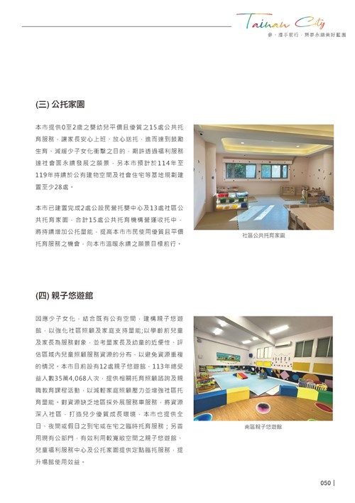 2024臺南市永續發展目標自願檢視報告第52頁內容