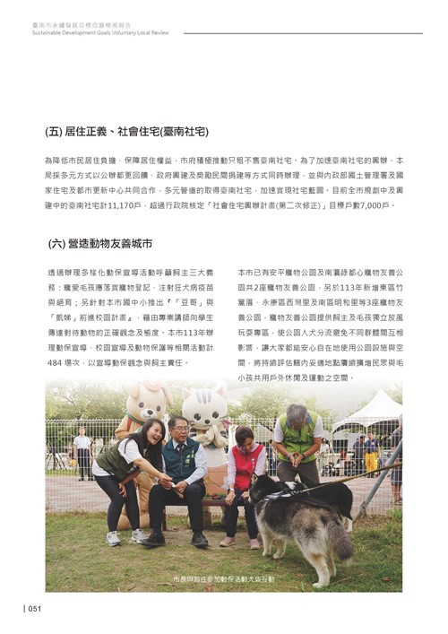 2024臺南市永續發展目標自願檢視報告第53頁內容