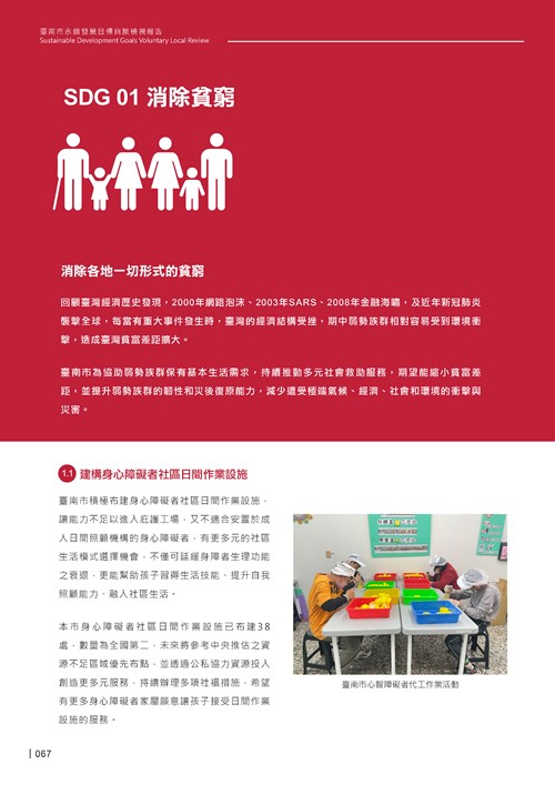 2024臺南市永續發展目標自願檢視報告第69頁內容