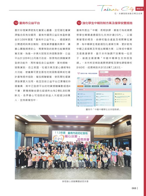 2024臺南市永續發展目標自願檢視報告第70頁內容