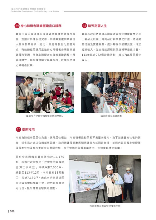 2024臺南市永續發展目標自願檢視報告第71頁內容