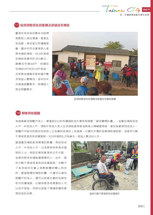 2024臺南市永續發展目標自願檢視報告第72頁內容